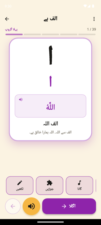 Urdu qaida card for alif, letter 1 of 39, with write, match and song buttons